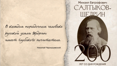 Дом книги и телеканал «Санкт-Петербург» проведут акцию, приуроченную к 200-летию Михаила Салтыкова-Щедрина