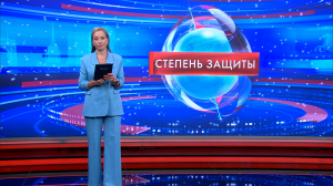 Степень защиты 13 января