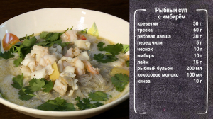 Необычно, просто и полезно: рыбный супчик с имбирём