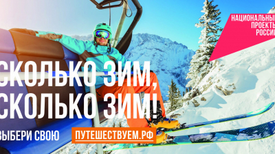 Сколько зим, сколько зим: 600 идей для зимних путешествий