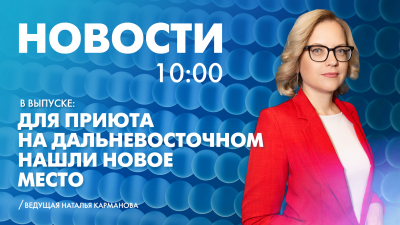 Новости Петербурга к 10:00