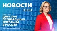 Новости Петербурга к 10:00