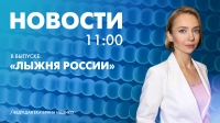 Новости Петербурга к 11:00