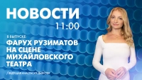 Новости Петербурга к 11:00