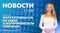 Новости Петербурга к 11:00
