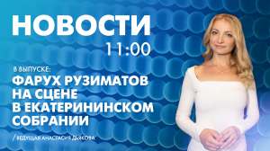 Новости Петербурга к 11:00