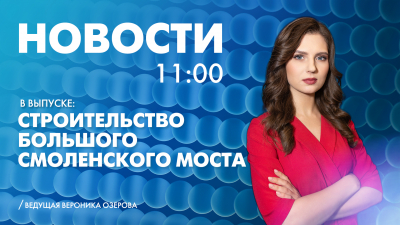 Новости Петербурга к 11:00