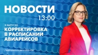 Новости Петербурга к 13:00