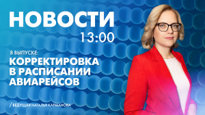 Новости Петербурга к 13:00