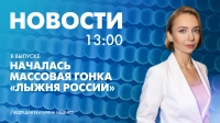 Новости Петербурга к 13:00