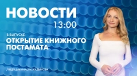 Новости Петербурга к 13:00