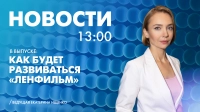 Новости Петербурга к 13:00
