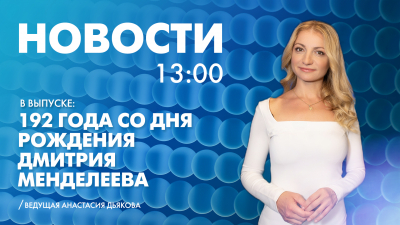 Новости Петербурга к 13:00