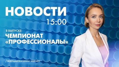 Новости Петербурга к 15:00