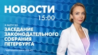 Новости Петербурга к 15:00