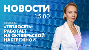 Новости Петербурга к 15:00