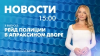 Новости Петербурга к 15:00