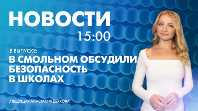 Новости Петербурга к 15:00