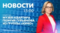 Новости Петербурга к 15:00