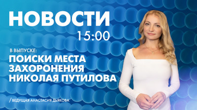 Новости Петербурга к 15:00