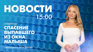 Новости Петербурга к 15:00