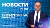 Новости Петербурга к 19:00