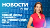 Новости Петербурга к 19:00
