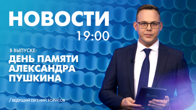 Новости Петербурга к 19:00