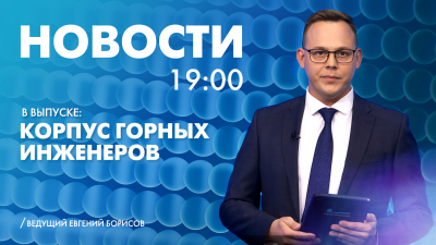 Новости Петербурга к 19:00