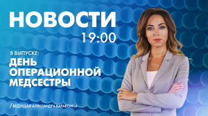 Новости Петербурга к 19:00