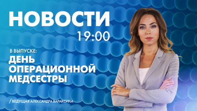 Новости Петербурга к 19:00