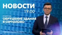 Новости Петербурга к 19:00