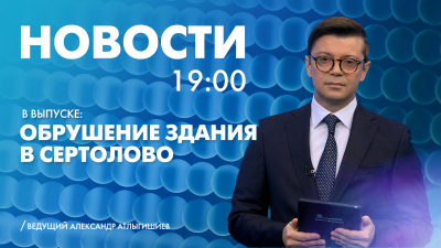 Новости Петербурга к 19:00