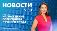 Новости Петербурга к 19:00