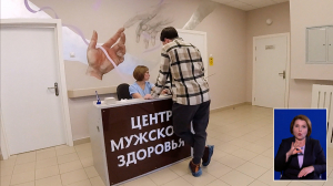 Центр мужского здоровья при городской поликлинике №106