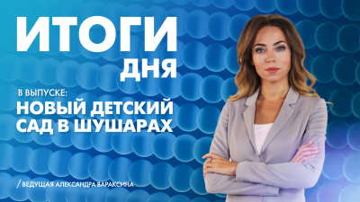 Новости Петербурга: Итоги дня