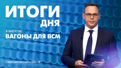 Новости Петербурга: Итоги дня