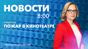 Новости Петербурга к 8:00