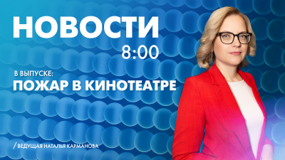 Новости Петербурга к 8:00