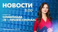 Новости Петербурга к 8:00