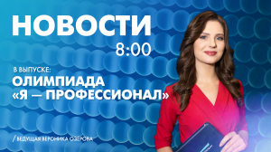 Новости Петербурга к 8:00