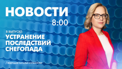 Новости Петербурга к 8:00