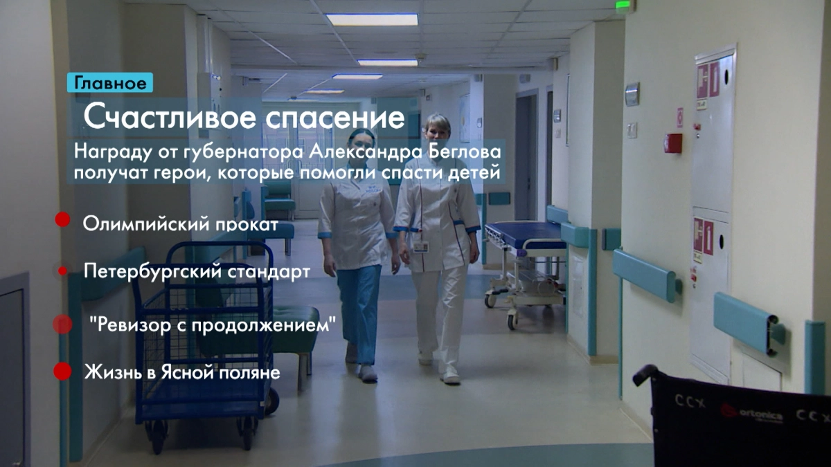 Новости Петербурга: Итоги недели - tvspb.ru