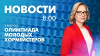 Новости Петербурга к 8:00