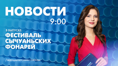 Новости Петербурга к 9:00