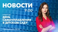 Новости Петербурга к 9:00