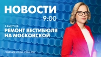 Новости Петербурга к 9:00