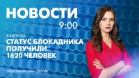 Новости Петербурга к 9:00
