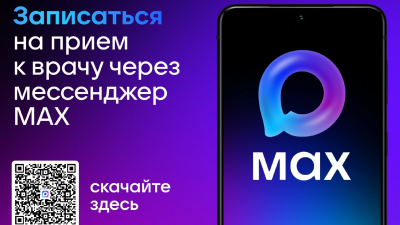 Петербуржцы могут записаться к врачу через мессенджер MAX