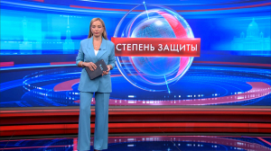 Степень защиты 24 февраля
